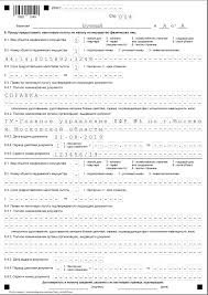 Zayavlenie Na Lgotu Po Imushestvennym Nalogam Dlya Pensionerov Obrazec Zapolneniya