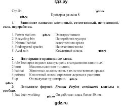 гдз по английскому языку 7 класс ваулина рабочая тетрадь Starlight Gdz Stranica 84 Anglijskij Yazyk 7 Klass Vaulina Duli