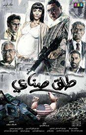 فيلم العارف من انتاج عام 2020. Epingle Sur Kk