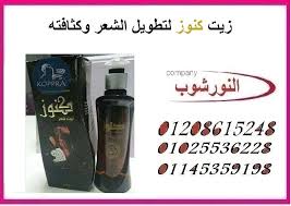 زيت كنوز لتطويل الشعر وكثافته Ale
