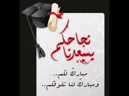 اغنيه الناجح يرفع ايده لاوائل الثانويه العامه ولكل الناجحين رائعه mp3 Ø§Ù„Ù†Ø§Ø¬Ø­ ÙŠØ±ÙØ¹ Ø§ÙŠØ¯Ù‡ Youtube