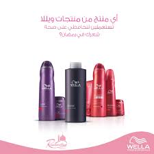 أي منتج من منتجات ويللا تستعملين لتحافظي على صحة شعرك في رمضان Which Wella Product Do You Use To Keep Your Hair Healthy During Ramadan Wella Lipstick Beauty