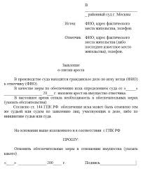 Https Xn 400 Hddak5ear Xn P1ai Gibdd Zayavleniya O Snyatii Arestov S Avtomobilej Obrazets V Fssp I Sud Hodatajstvo Html