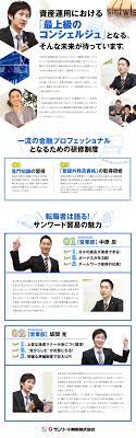 サンワード貿易株式会社 資産運用のコンシェルジュ営業 未経験から始められます の求人pr 転職ならdoda デューダ デューダ デザイン インプラント
