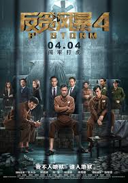 Z storm is a movie starring louis koo, ka tung lam, and dada chan. Watch Hong Kong Movies Online Hk Movies Hk Tv Drama