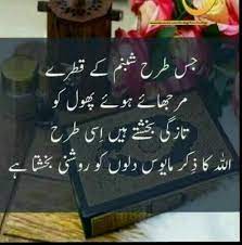 Pin By Farhan Squash On Quoets Friendship Quotes Images Urdu Words Allah Quotes