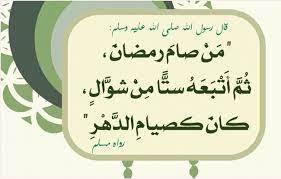 هل هذا الحديث صحيح أم لا؟ الحمد لله والصلاة والسلام على رسول الله وعلى آله وصحبه وسلم، أما بعد: ØµÙŠØ§Ù… 6 Ø£ÙŠØ§Ù… Ø¨Ø¹Ø¯ Ø±Ù…Ø¶Ø§Ù† ØµÙˆÙ… Ø³Øª Ù…Ù† Ø´ÙˆØ§Ù„