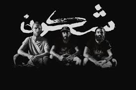 Thread ini ditujukan untuk band yg sedang cari personil maupun pemusik yg sedang cari band. Premiere German Syrian Band Shkoon Release Their Long Awaited Debut Album Rima When We Dip