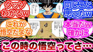 悟空とドクターゲロの会話を見て誰もが1度は思ったあるあるについて楽しむ読者の反応集 - YouTube