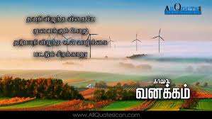 Maybe you would like to learn more about one of these? Tamil Good Morning Kavithaigal Pictures Best Motivational Tamil Quotes Images