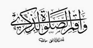 Khat dan kaligrafi islam arab (pengertian, dan contoh cara membuat gambar kaligrafi). Kumpulan Karya Karya Kaligrafi Pesantren Seni Rupa Dan Kaligrafi Al Quran Modern Pskq Pertama Di Asia Tenggara