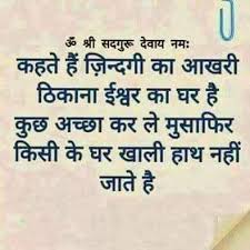 How to understand the importance of time in hindi. Ishwar Ka Ghar Indian Quotes Hindi Quotes Quotes By Emotions