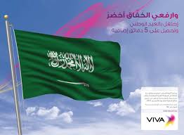 أعلنت شركة الاتصالات الكويتية Viva أحدث مشغل لتكنولوجيا الاتصالات في الكويت عن عروضا خاصة تطرحها لعملاء الدفع المسبق والآجل احتفالا بالعيد الوطني للمملكة ا