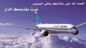نورت بقدومك الدار youtube