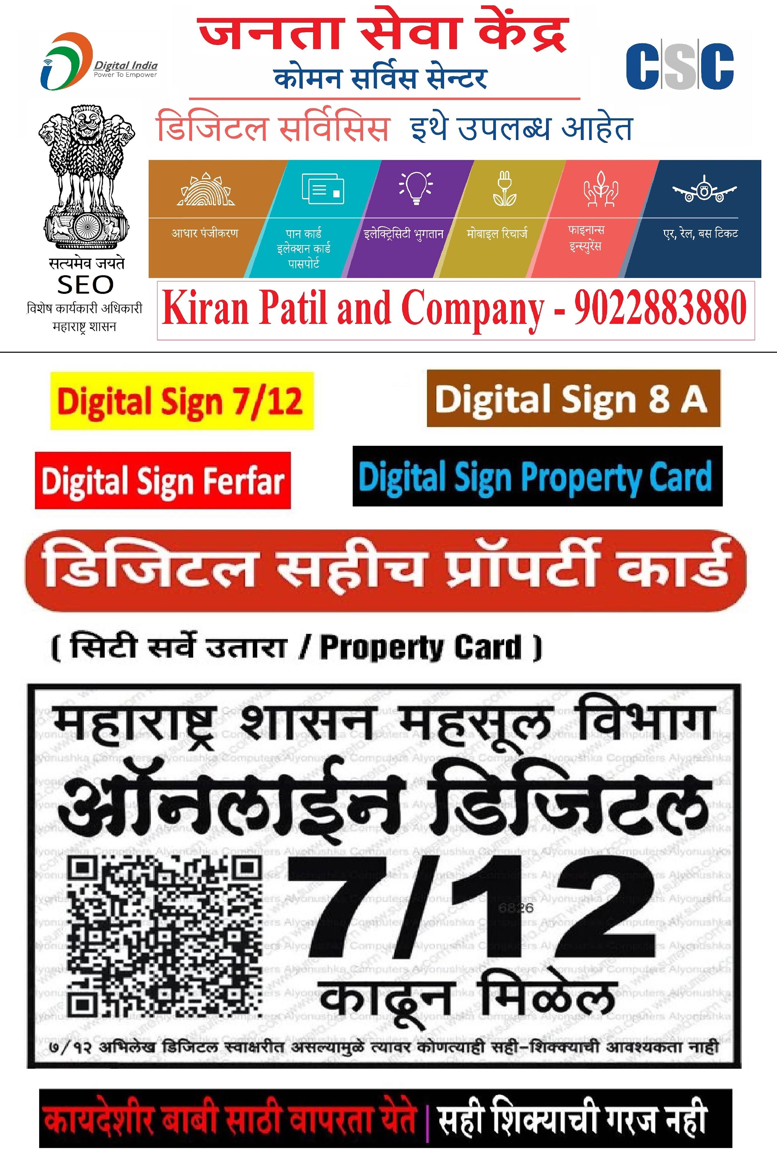!! डिजिटल स्वाक्षरीचा सातबारा, प्रॉपर्टी कार्ड !! product image