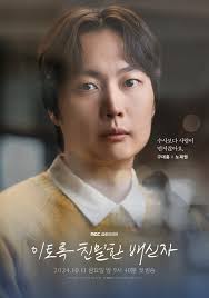 MBC 'Doubt' Teaser Poster [Han Suk Kyu, Chae Won Bin, Han Ye Ri; Premieres  October 11] : r/KDRAMA