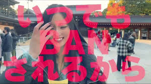 垢BAN復活😭初詣おしがま⛩ 神聖な神社で聖水お漏らし!?酒一気飲みした結果ｗ |  日本人素人,野外露出,おしっこ我慢,おもらし,無修正,YouTuber,同人AV,FC2,オナニー,昇天,潮吹き