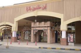 هرفي الفيصلية