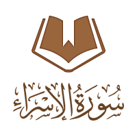 ولا تقربوا مال اليتيم إلا بالتي هي أحسن حتى يبلغ أشده وأوفوا بالعهد إن العهد كان مسئولا An Noor Allah Love Al Fath