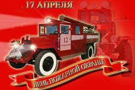 17 апреля — международный день цирка, всемирный день гемофилии, а также еще 5 праздников. 17 Aprelya Den Sovetskoj Pozharnoj Ohrany Novosti Zelenograda Okruzhnaya Elektronnaya Gazeta Zelenograda