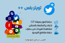 تنزيل برامج بلس للاندرويد تطبيقات الأندرويد المعدلة بدون روت بروابط تحميل مباشرة 2019 oly