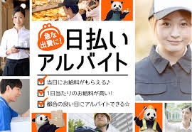 日払いのアルバイト バイト 仕事 求人情報満載 フロムエー