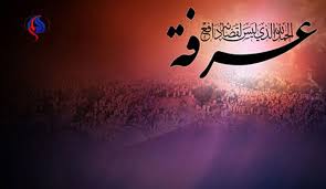 ركن الحج الأعظم خير يوم طلعت فيه الشمس. ÙŠÙˆÙ… Ø¹Ø±ÙØ© ÙØ±ØµØ© Ø¹Ø¸ÙŠÙ…Ø© Ù„Ù„Ø¯Ø¹ÙˆØ© ÙˆØ§Ù„Ù‚Ø¨ÙˆÙ„ Ù‚Ù†Ø§Ø© Ø§Ù„Ø¹Ø§Ù„Ù… Ø§Ù„Ø§Ø®Ø¨Ø§Ø±ÙŠØ©