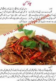 Chinese Chow Mein Recipe In Urdu Chinese Noodles Recipe Chow Mein Recipe Pasta Recipes Recipes