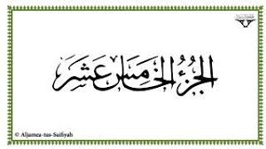 Bacaan al quran juz 7. Juz 15 Al Mushaf Al Murattal Youtube