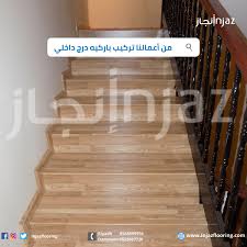 باركيه درج داخلي home decor decor home
