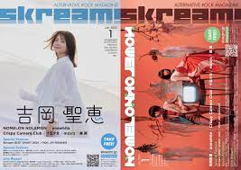 吉岡聖恵／NOMELON NOLEMON  表紙】Skream!1月号、1/6より順次配布開始。アジカン、マンウィズ、岡崎体育、PEDRO、Awesome City  Club、ラッキリのライヴ・レポート、anewhiteのインタビューなど掲載