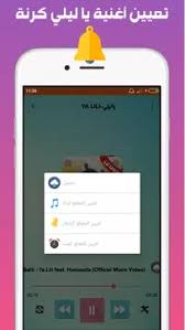 Canção ya noite a mais bela do vídeo original sem net Ø¨Ù„Ø·ÙŠ ÙŠØ§Ù„ÙŠÙ„ÙŠ ÙŠØ§Ù„ÙŠÙ„Ø§ Ø¨Ø¯ÙˆÙ† Ù†Øª Balti Ya Lili Ya Lila Apk 4 0 Download For Android Download Ø¨Ù„Ø·ÙŠ ÙŠØ§Ù„ÙŠÙ„ÙŠ ÙŠØ§Ù„ÙŠÙ„Ø§ Ø¨Ø¯ÙˆÙ† Ù†Øª Balti Ya Lili Ya Lila Apk Latest Version Apkfab Com