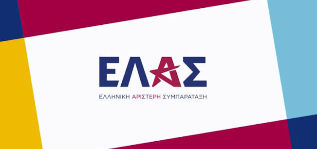 ΕΛΑΣ» το νέο όνομα του κόμματος του Αλέξη Τσίπρα - Aftodioikisi.gr