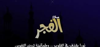 كم يوجد ركعة في صلاة الفجر. ÙƒÙ… Ø¹Ø¯Ø¯ Ø±ÙƒØ¹Ø§Øª ØµÙ„Ø§Ø© Ø§Ù„ÙØ¬Ø± ÙˆØ§Ù„ØµØ¨Ø­ Ø§Ù„Ø³Ø¹Ø§Ø¯Ø© ÙÙˆØ±