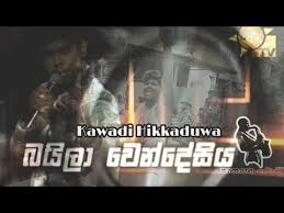 Free sinhala baila songs vol 01 baila wendesiya ms fernando nihal nelson danapala udawattha saman d silva mp3. Baila Wendesiya à¶¶à¶º à¶½ à·€ à¶± à¶¯ à·ƒ à¶º Kawadi Version Hikkaduwa Youtube