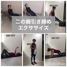 ユウトレ ゆる筋トレyoutube更新 on twitter 夏が終わり 二の腕を隠せるからといって油断している人 そんな方はこのメニューを取り入れてふりそでを減らしましょう は初心者向け はかなりキツめ は軽いダンベルやペットボトルで行いましょう 二の腕