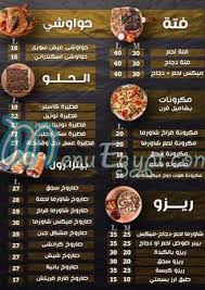 منيو مطعم شاورما منيو بيت الشاورما الجديد