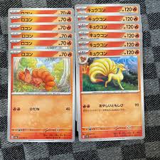 ロコン キュウコン 進化ラインの通販 ぽにエステル(0321)（1509525699） | magi