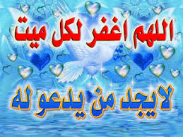 الموت حق لكن الفراق صعيب يحيى حب الله blog blog posts islam