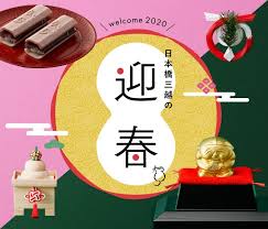 継承される繊細な技が美しく輝く品々や 干支の ねずみ をモチーフにしたキュートなアイテムが勢揃い 新春を華やかに飾る正月飾りや酒器 縁起の良い手土産なども豊富にご用意しております ちらし デザイン 新年 デザイン バナーデザイン