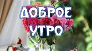 у моей девушки день рождения моей девушки день рождения Dobroe Utro Devushke Krasivye Pozhelaniya Devushke S Dobrym Utrom Dobrogo Utra Devushke Dobroe Utro Milaya Dobroe Utro Krasavica Adidas Logo Logos