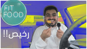 ارخص مطعم صحي بالرياض Youtube