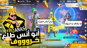 Check spelling or type a new query. ÙØ±ÙŠ ÙØ§ÙŠØ± Ù…Ù‚Ù„Ø¨ Ø§Ù„Ø®Ø§Ø±ÙˆÙ Ø§Ø¨Ùˆ Ø§Ù†Ø³ Ø§Ù„Ù…ÙˆØ²Ø© ÙŠÙ‡Ø¯Ø¯ ÙØªØ§Ø© Ø¨Ø§Ù„ØµÙˆØ± Youtube