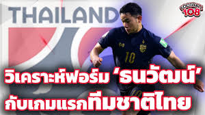 ภายหลังจาก กัน ธนวัฒน์ ซึ้งจิตถาวร มิดฟิลด์ดาวรุ่งเลสเตอร์ ซิตี้ ประเดิมลงสนามในเกมอย่างเป็นทางการเป็นนัดแรกให้กับ. Phbbrvxncw1p M