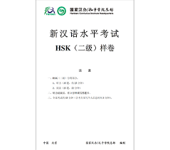 Designed for learners who can use chinese in a simple and direct manner, applying it in a basic fashion to their daily lives. Hsk 2 H20901 Learn Chinese Hsk Free æ±‰è¯­æ°´å¹³è€ƒè¯• Hanyu Shuiping Kaoshi