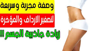 تصغير المؤخرة وتصغير الارداف خلال اسبوع فقط مجربة طريقه تخسيس الاردا Labels Messages Youtube