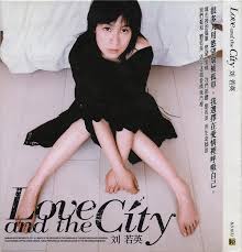 See more of 劉若英 rene liu on facebook. åŠ‰è‹¥è‹± Love And The City Releases Discogs