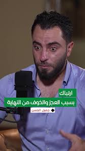 لماذا ارتبك جميل الحسن عندما نطق والده الشهادتين وكيف أنقذ الموقف؟