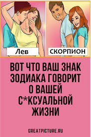 как узнать по знаку зодиака что в тебя влюбились Vot Chto Vash Znak Zodiaka Govorit O Vashej S Ksualnoj Zhizni Memes Bawen Ecards
