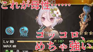 コッコロが超強いと推されたので使ってみたら超強力ママだった件【グラブル】 - YouTube